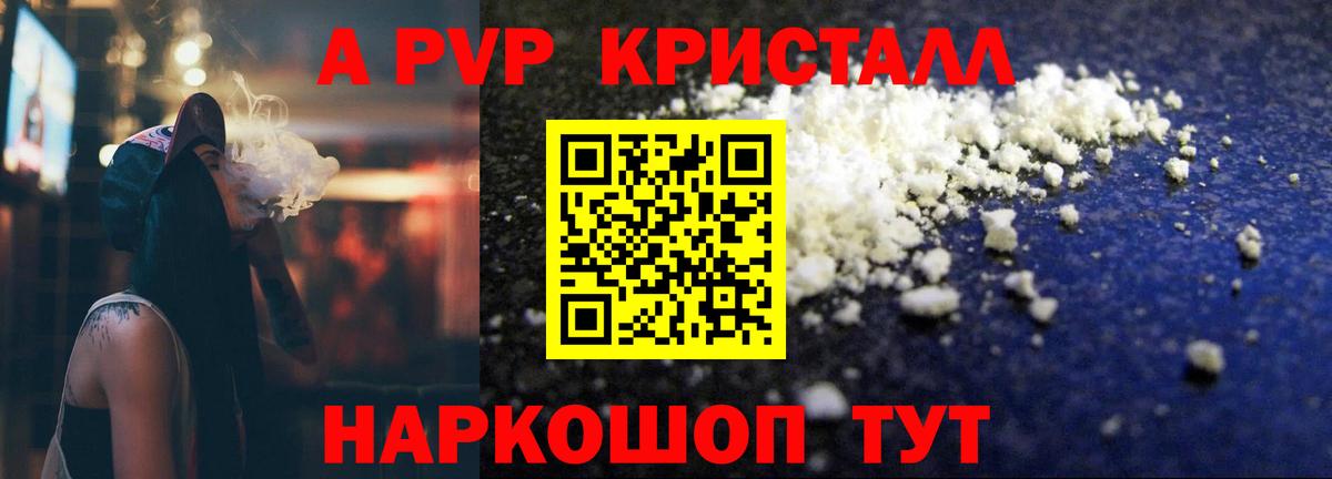 Альфа ПВП СК КРИС  A-PVP  A-PVP крисы CK  Вход с VPN  Краснодар  купить закладку  Alfa_PVP крисы CK 