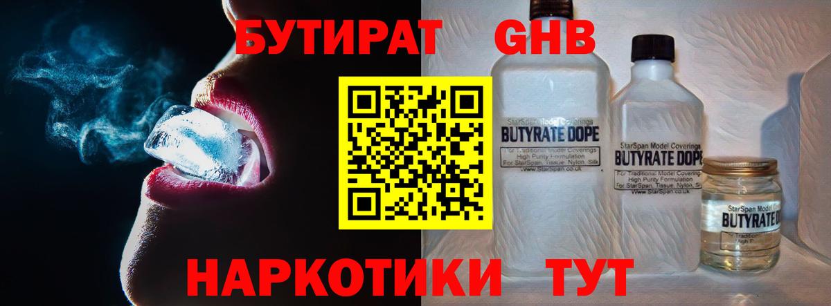 БУТИРАТ буратино  Вход с VPN  Краснодар 