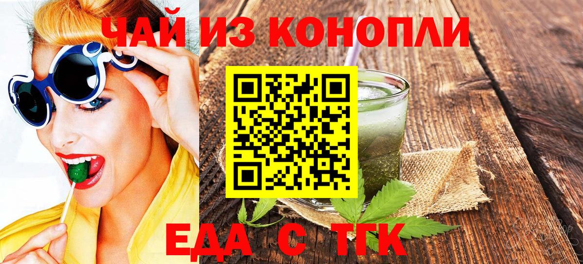 Печенье с ТГК марихуана  Вход с VPN  Краснодар 
