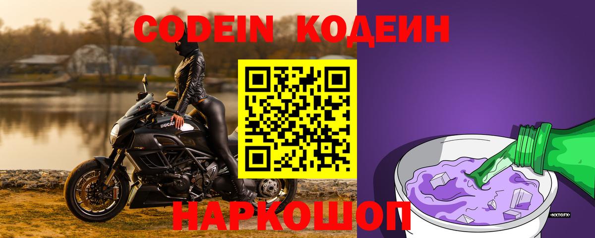 Кодеин Purple Drank  Кодеин Purple Drank  Вход с VPN  Краснодар 