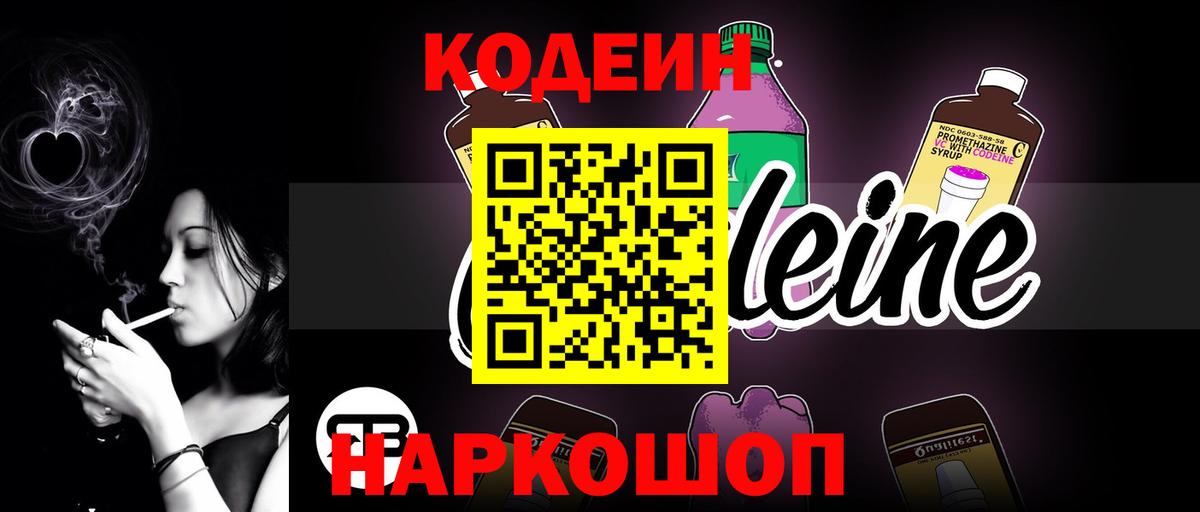 Кодеиновый сироп Lean Purple Drank Краснодар