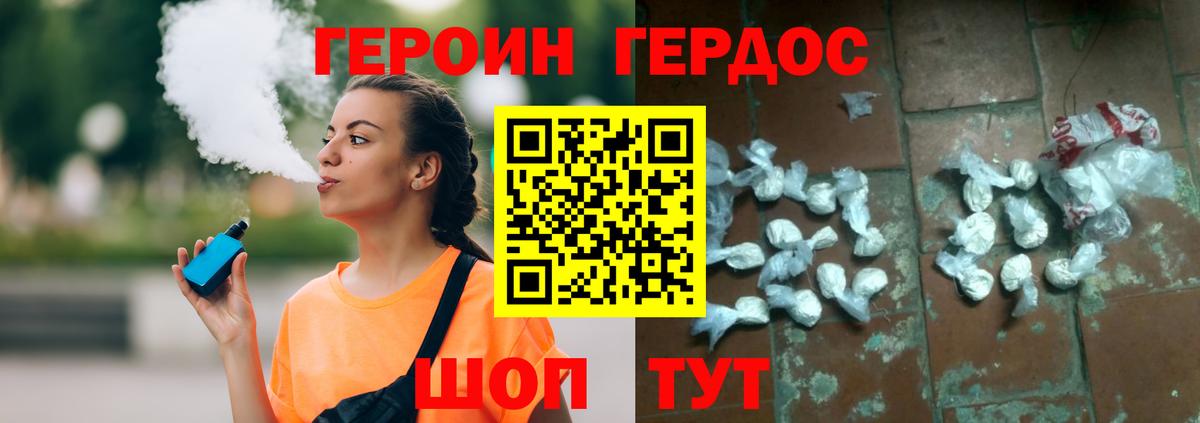 ГЕРОИН герыч  Вход с VPN  ГЕРОИН  Краснодар 