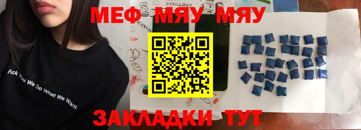 МЯУ-МЯУ  Меф mephedrone  МЕФ 4 MMC  МЕФ  дарнет шоп  Вход с VPN  Краснодар 